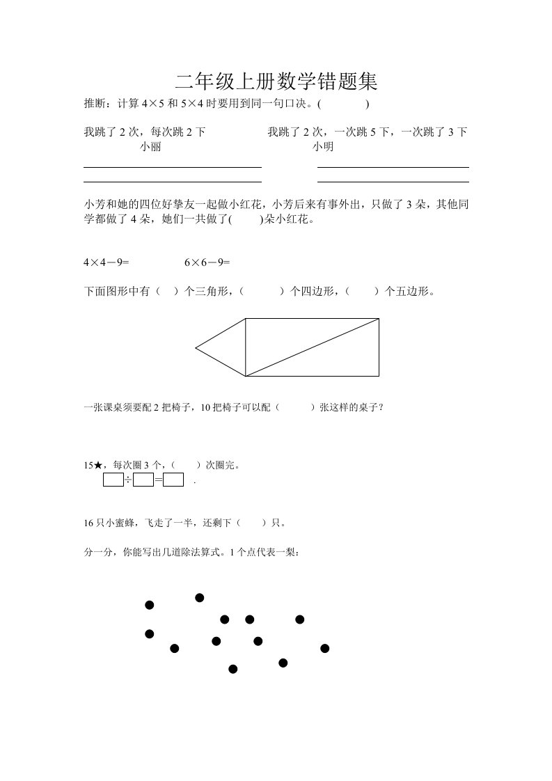 二年级上册数学错题集