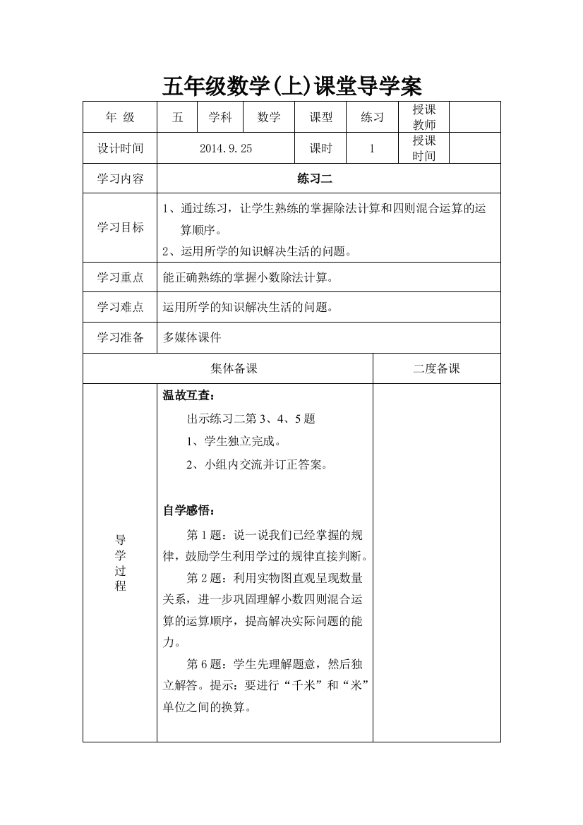 五年级数学上册导学案11