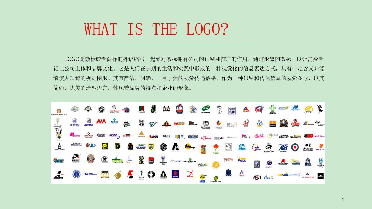 企业LOGO的演变分析ppt课件