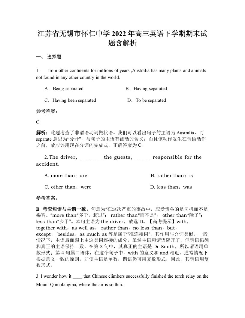 江苏省无锡市怀仁中学2022年高三英语下学期期末试题含解析