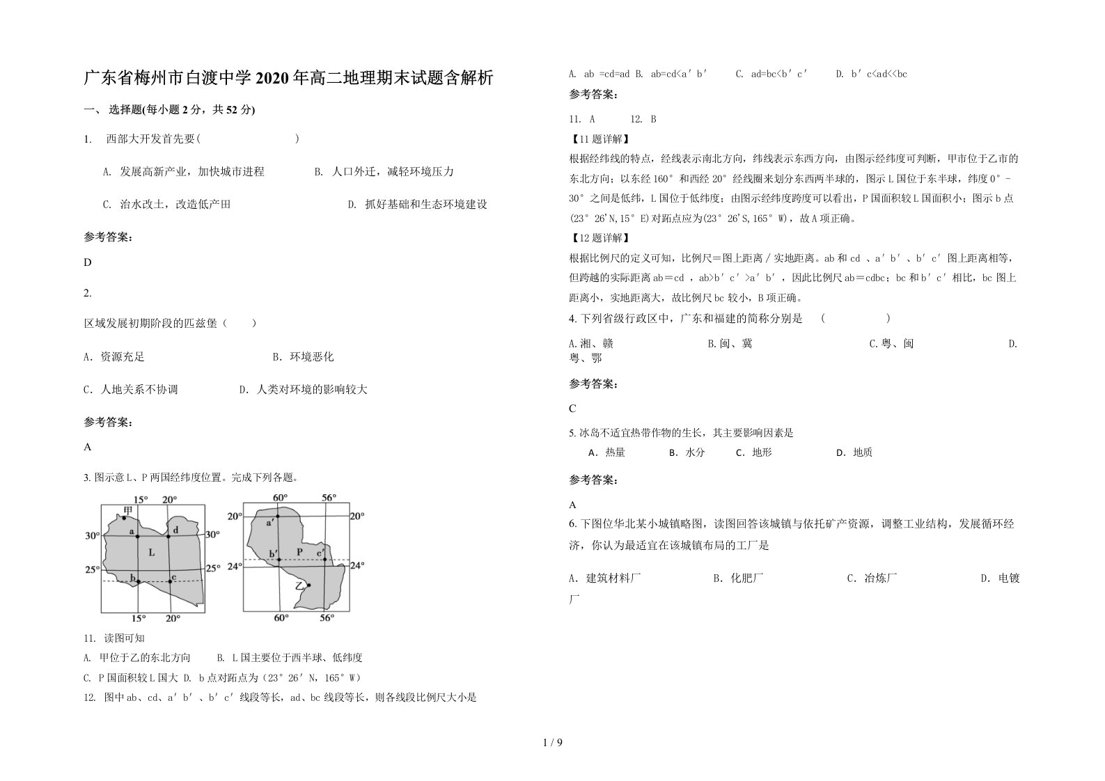 广东省梅州市白渡中学2020年高二地理期末试题含解析