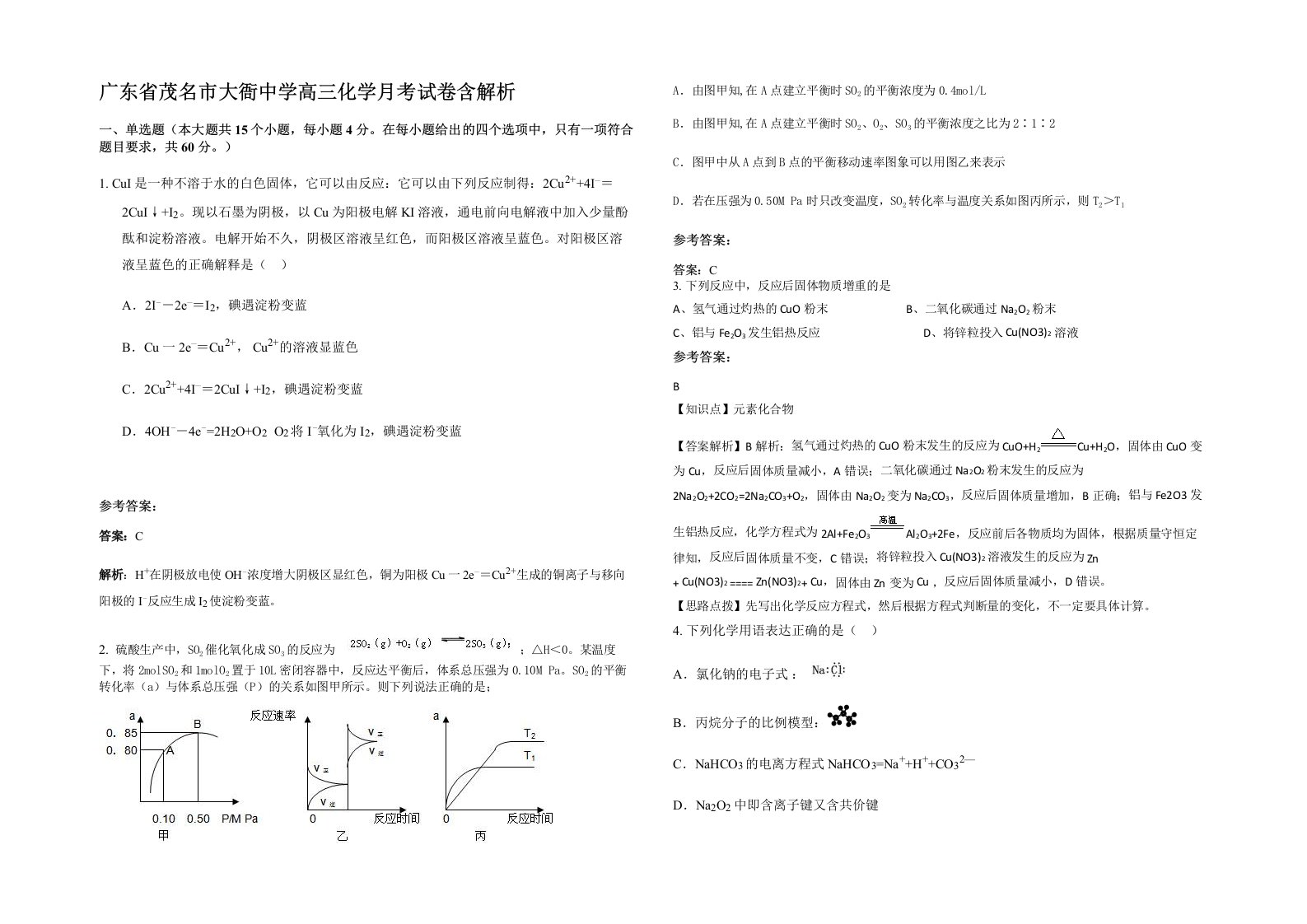 广东省茂名市大衙中学高三化学月考试卷含解析