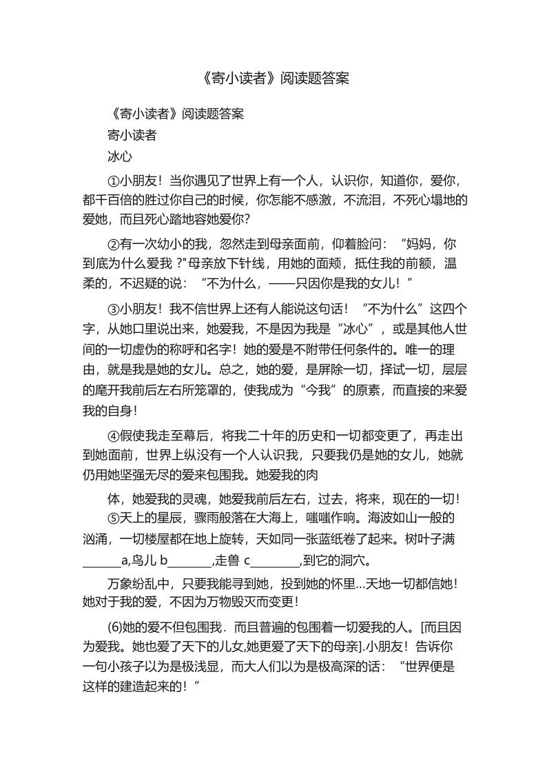 《寄小读者》阅读题答案