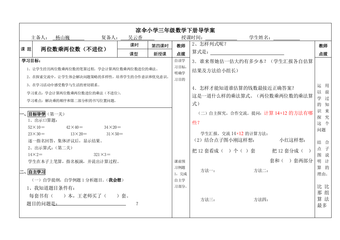 4、两位数乘两位数（不进位）