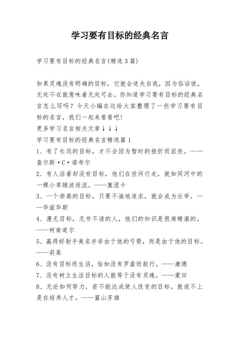 学习要有目标的经典名言