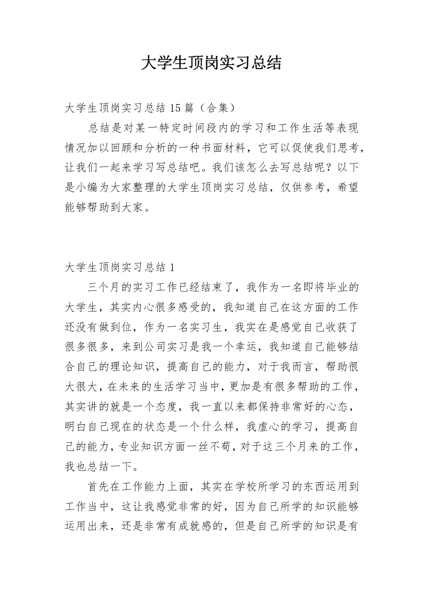 大学生顶岗实习总结_60