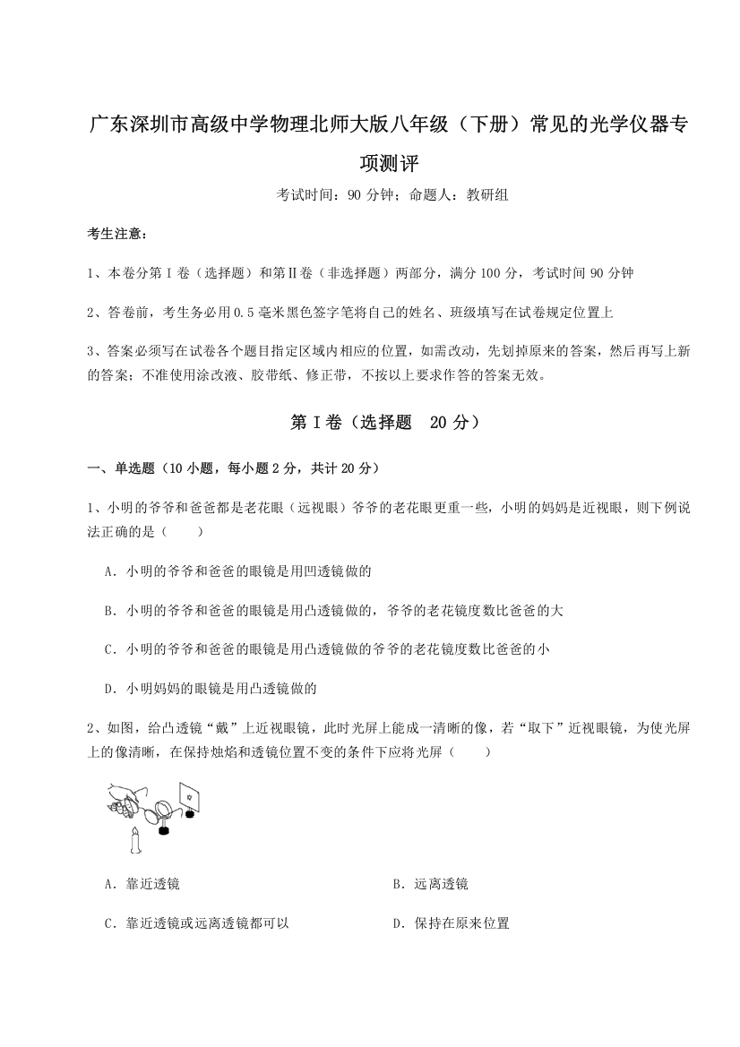 考点解析广东深圳市高级中学物理北师大版八年级（下册）常见的光学仪器专项测评试卷（含答案详解）