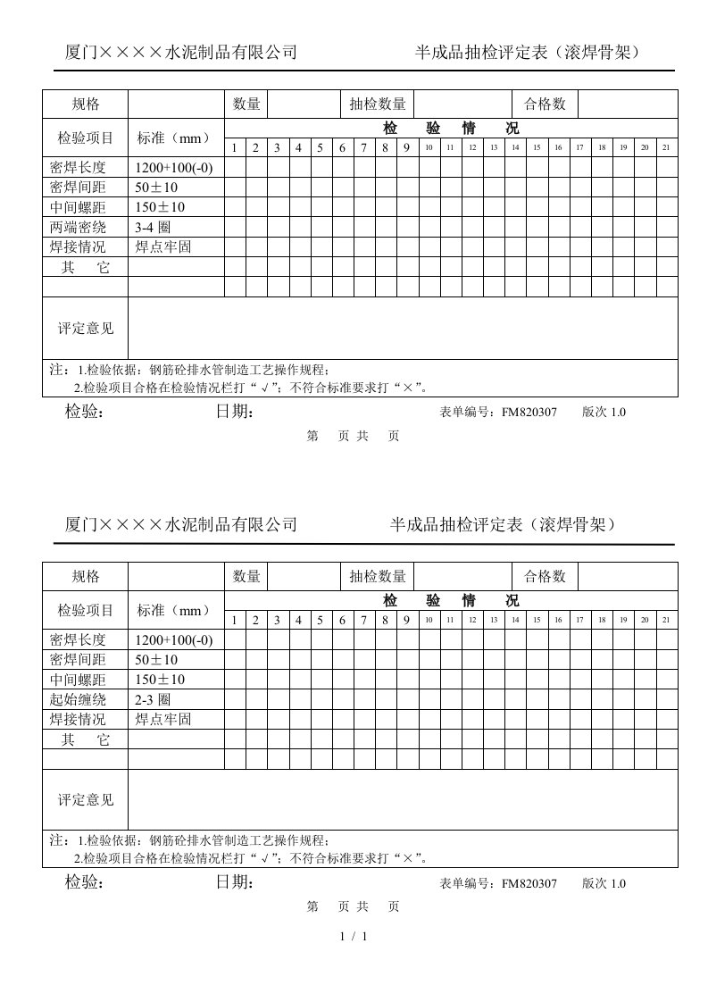 实用表格大全62