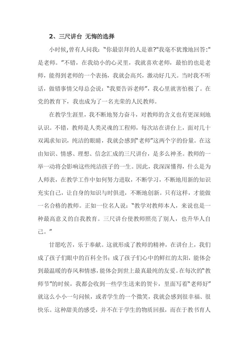 教师师德演讲稿集锦26篇