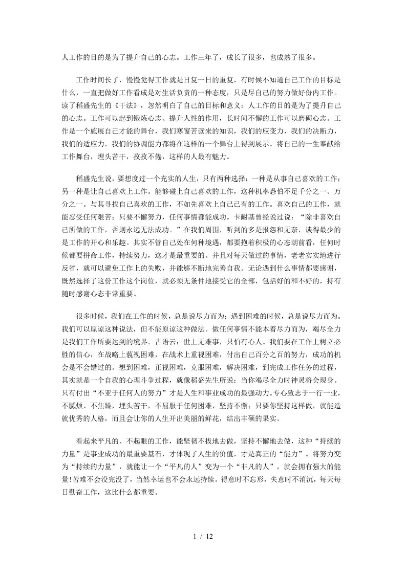 干法读后感资料