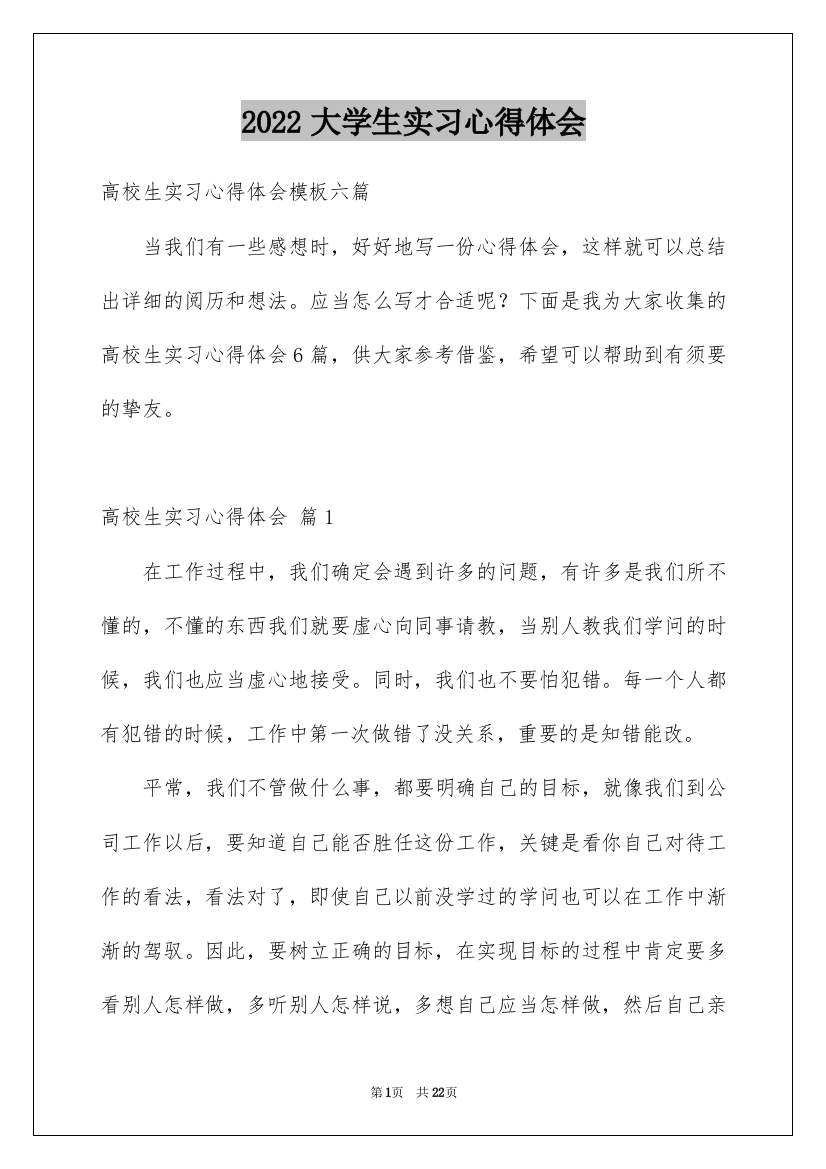 2022大学生实习心得体会_161