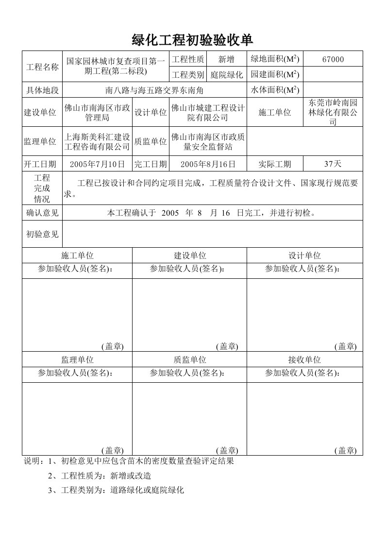 绿化工程初验验收单