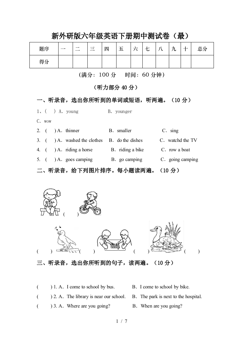 新外研版六年级英语下册期中测试卷(最)