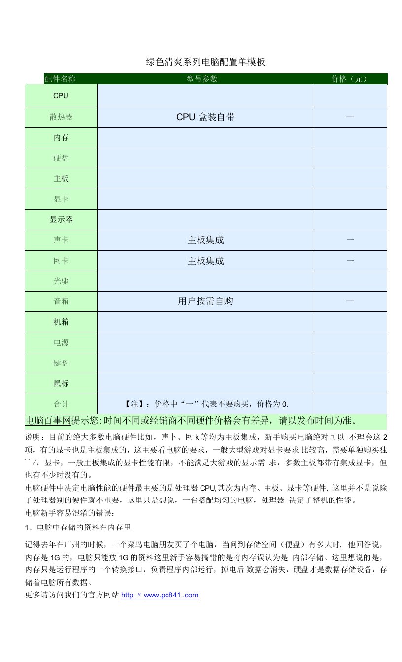 最新精品绿色清爽系列电脑配置单模板