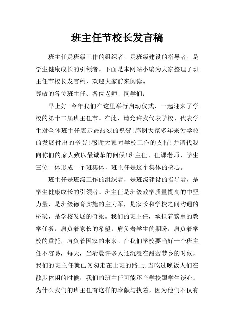 班主任节校长发言稿