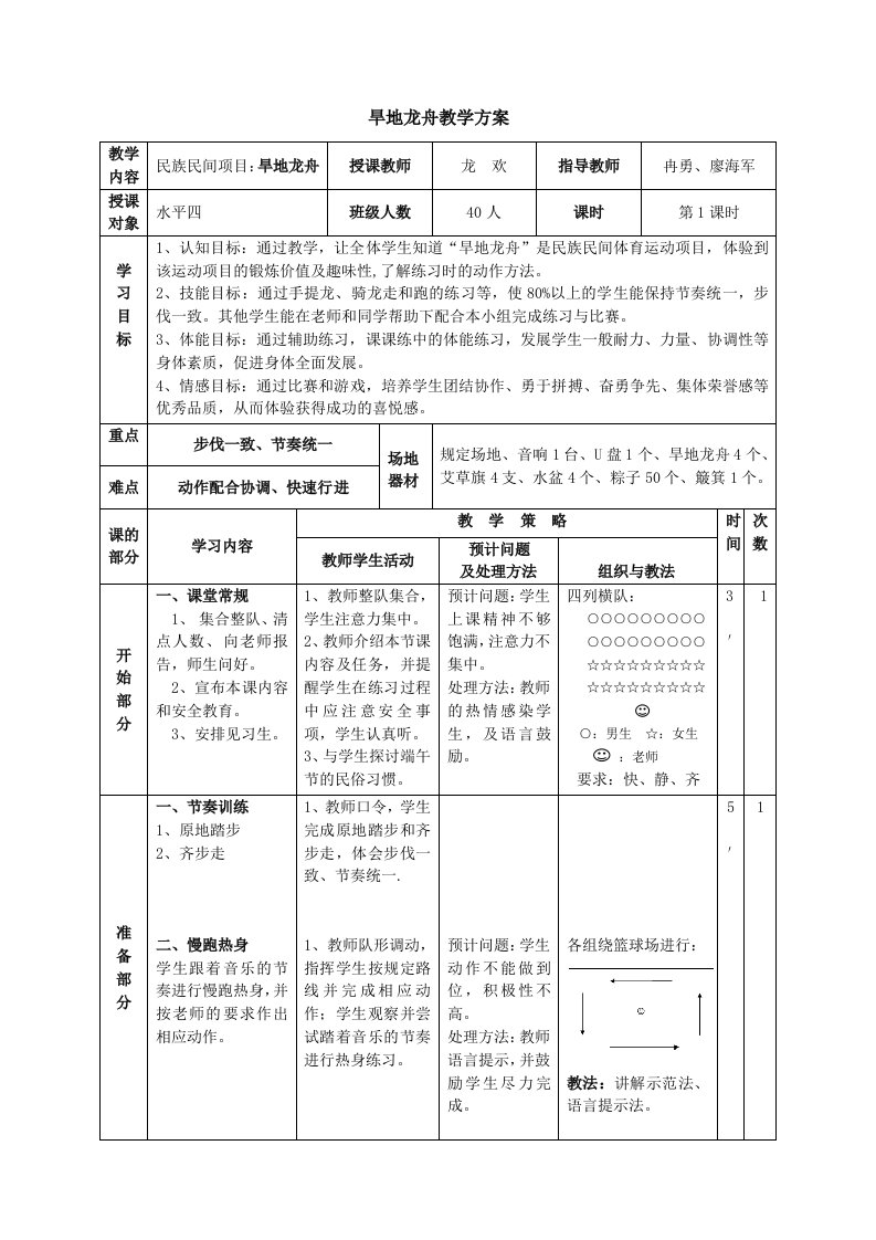 旱地龙舟教学方案