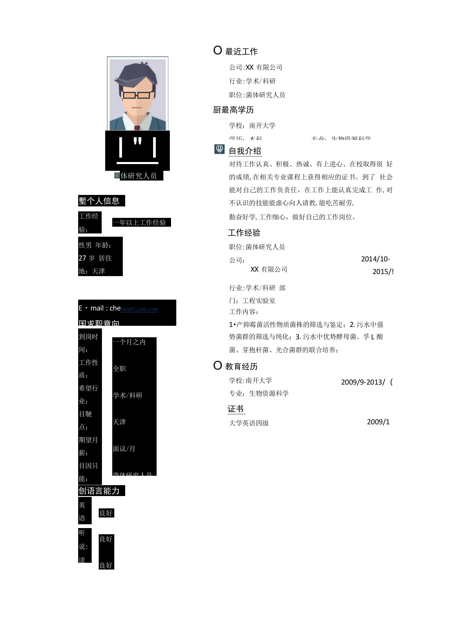 菌体研究人员求职个人简历求职简历大学生优秀简历模板