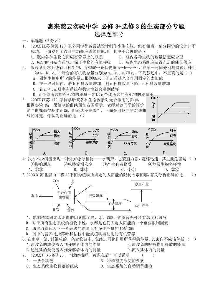 建筑工程管理-专题5生态工程试题