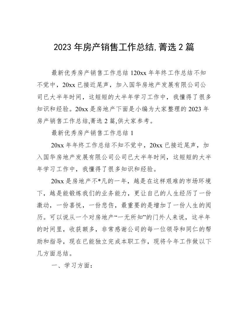 2023年房产销售工作总结,菁选2篇