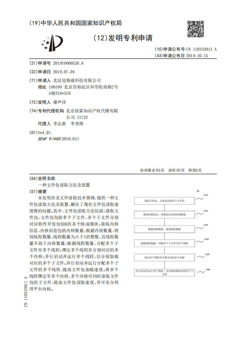 一种文件包读取方法及装置