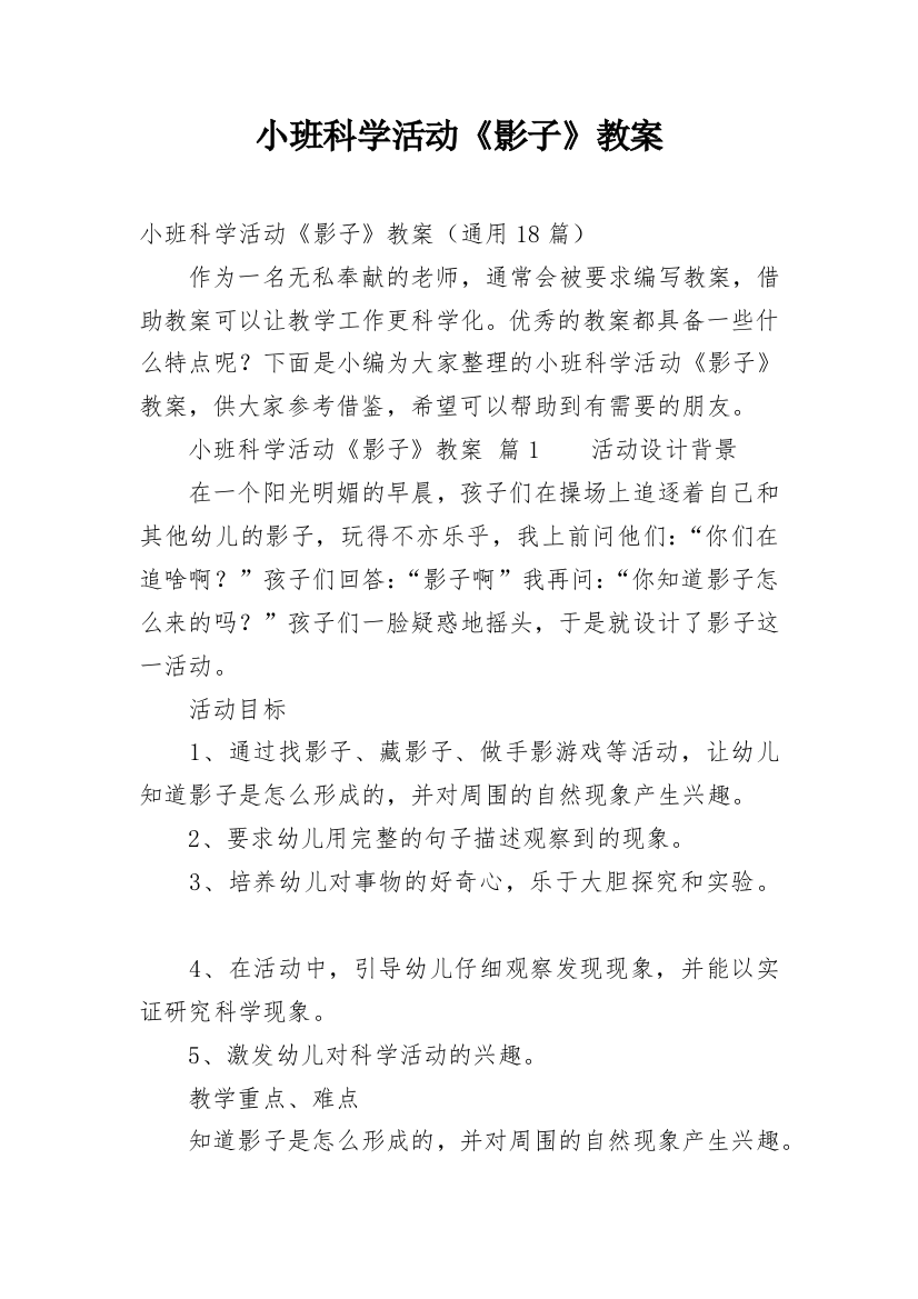 小班科学活动《影子》教案