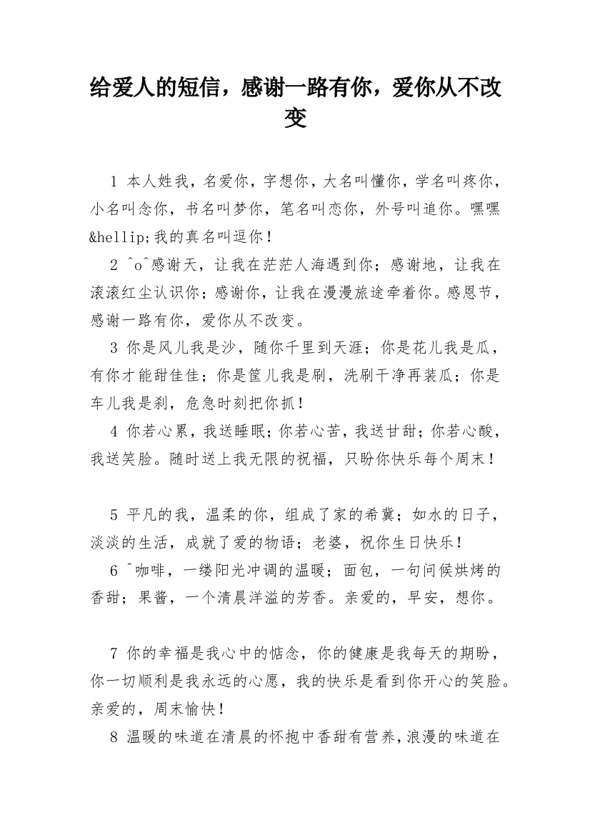 给爱人的短信，感谢一路有你，爱你从不改变