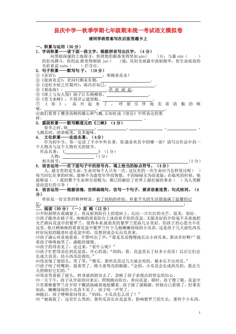 贵州省遵义市务川自治县大坪中学七级语文上学期期末模拟试题2（无答案）