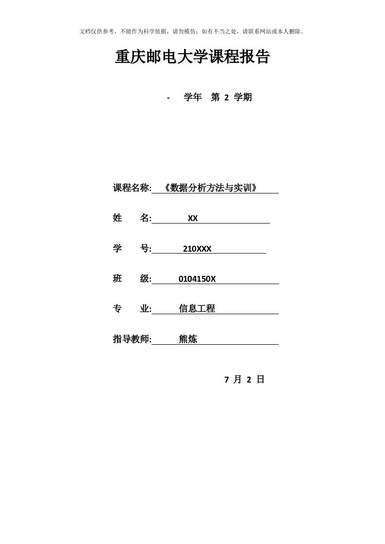 2020年SPSS实验报告60734资料