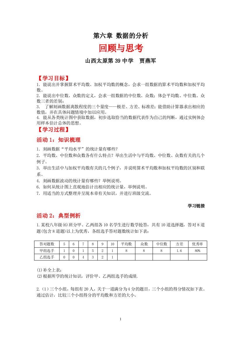 回顾与思考学案