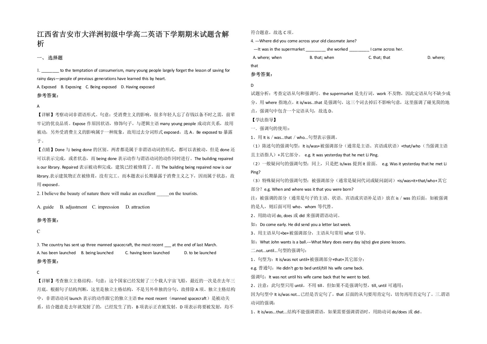 江西省吉安市大洋洲初级中学高二英语下学期期末试题含解析