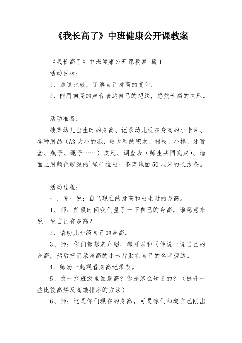 《我长高了》中班健康公开课教案