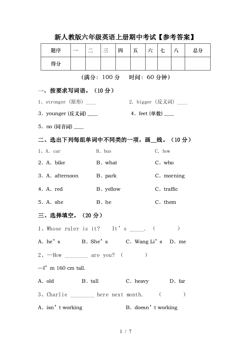 新人教版六年级英语上册期中考试【参考答案】