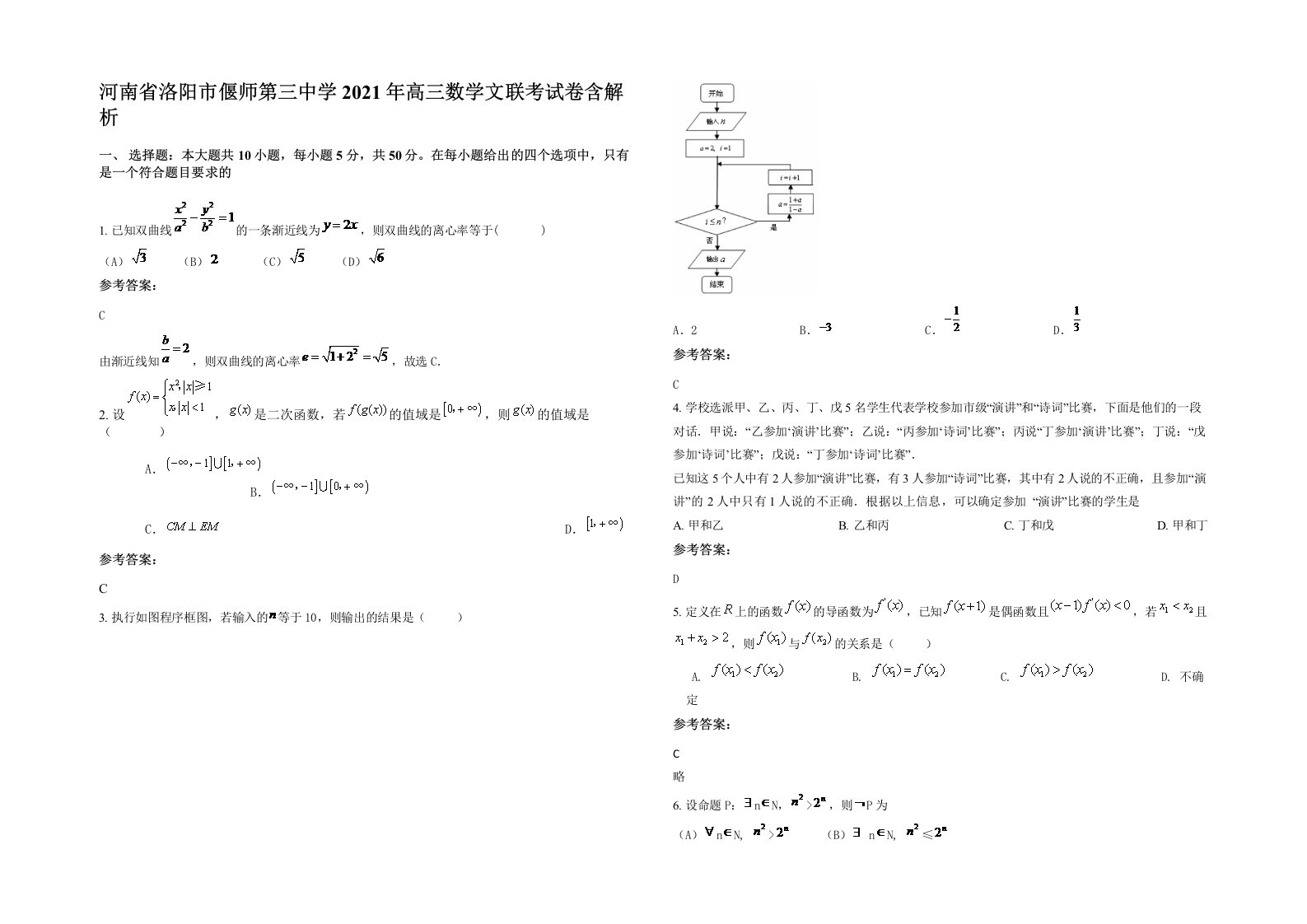 河南省洛阳市偃师第三中学2021年高三数学文联考试卷含解析