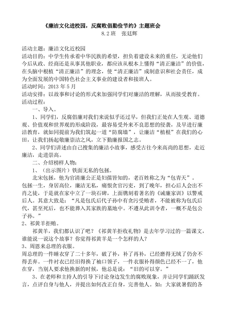 廉洁文化进校园主题班会教案精编