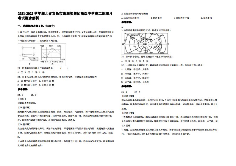 2021-2022学年湖北省宜昌市葛洲坝集团高级中学高二地理月考试题含解析