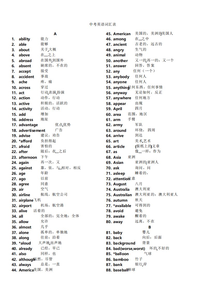 中考英语词汇表初中英语词汇表3500词