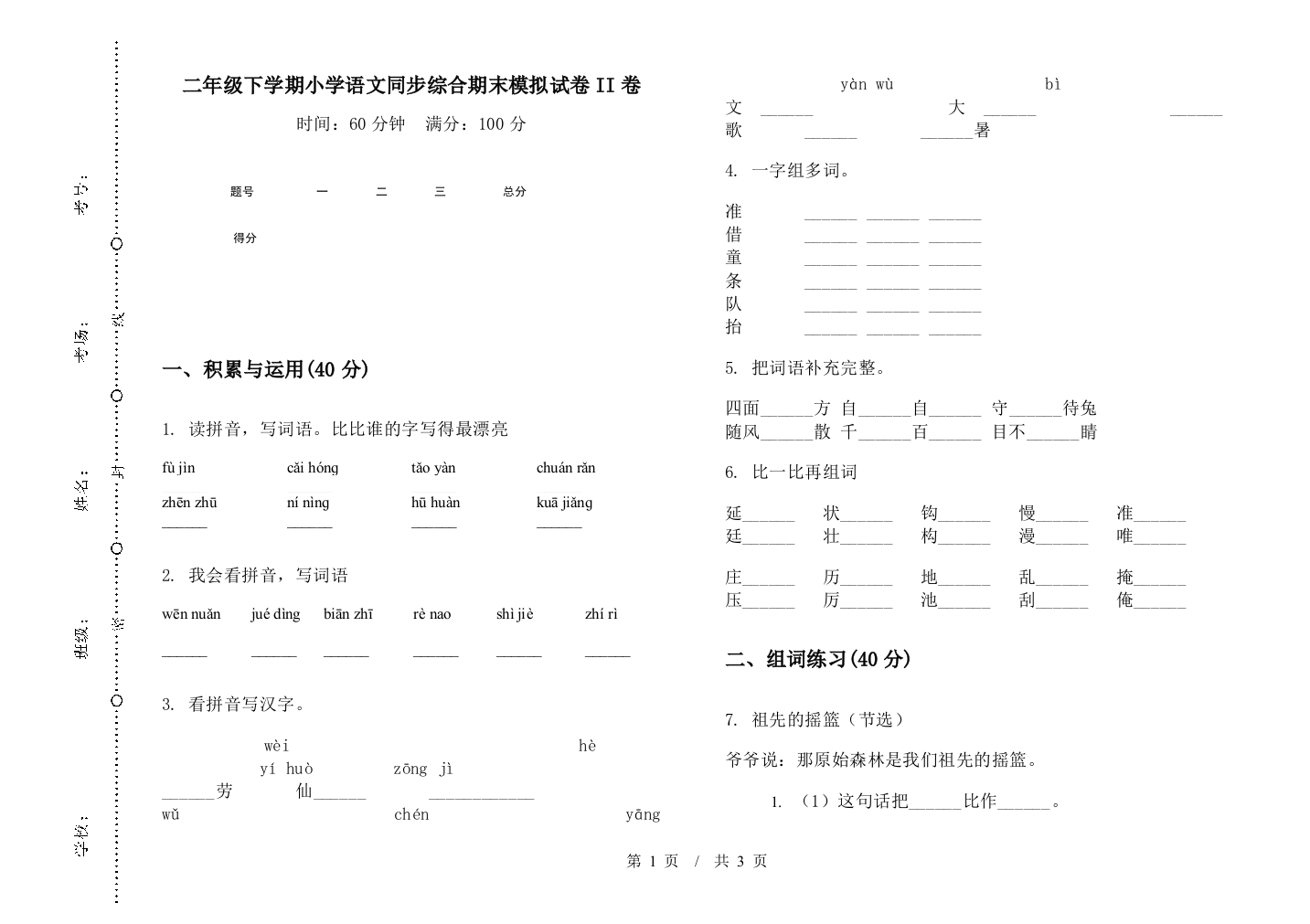 二年级下学期小学语文同步综合期末模拟试卷II卷