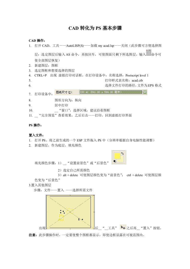 CAD转化为PS基本步骤