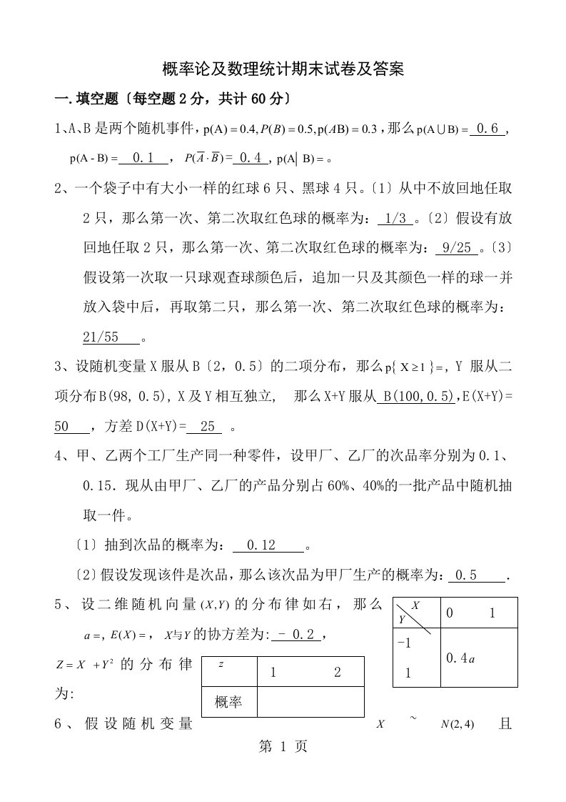 概率论与数理统计期末试卷及答案7