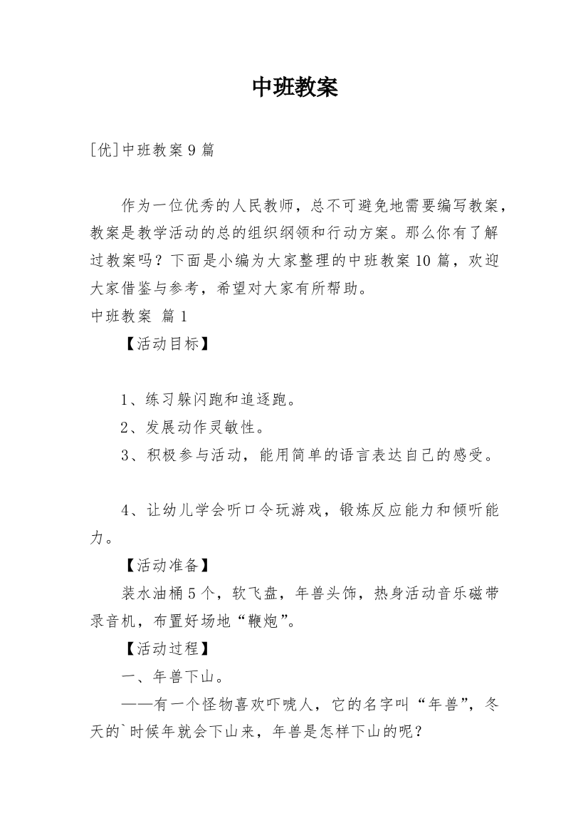 中班教案_141