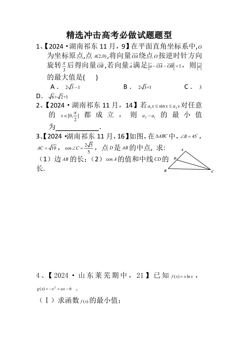 精选冲击高考必做试题题型