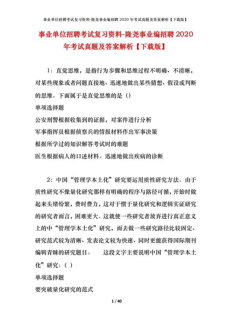 事业单位招聘考试复习资料-隆尧事业编招聘2020年考试真题及答案解析下载版