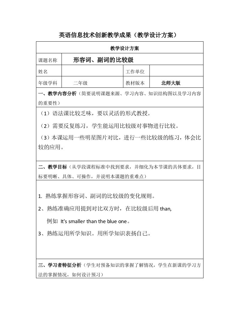 高中英语教学应用信息技术教学设计