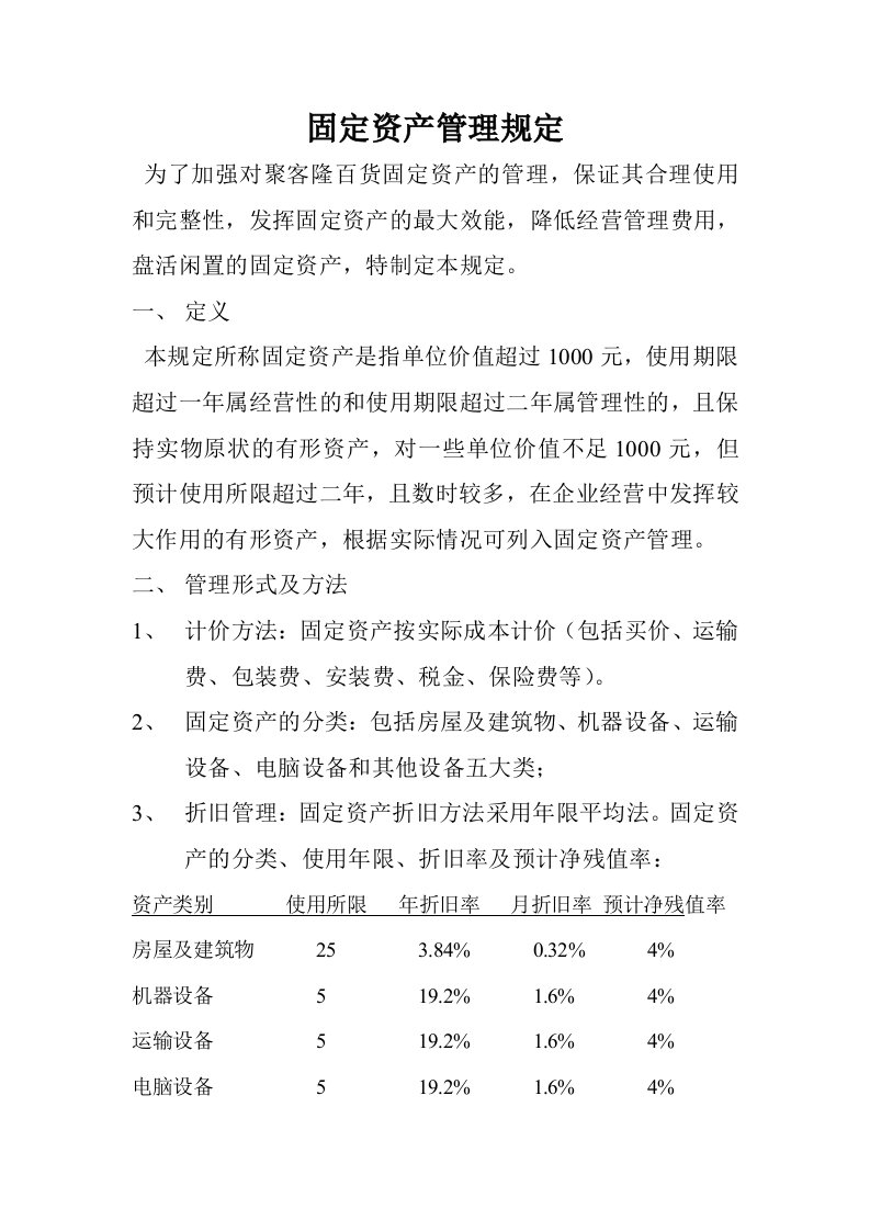 固定资产管理规定