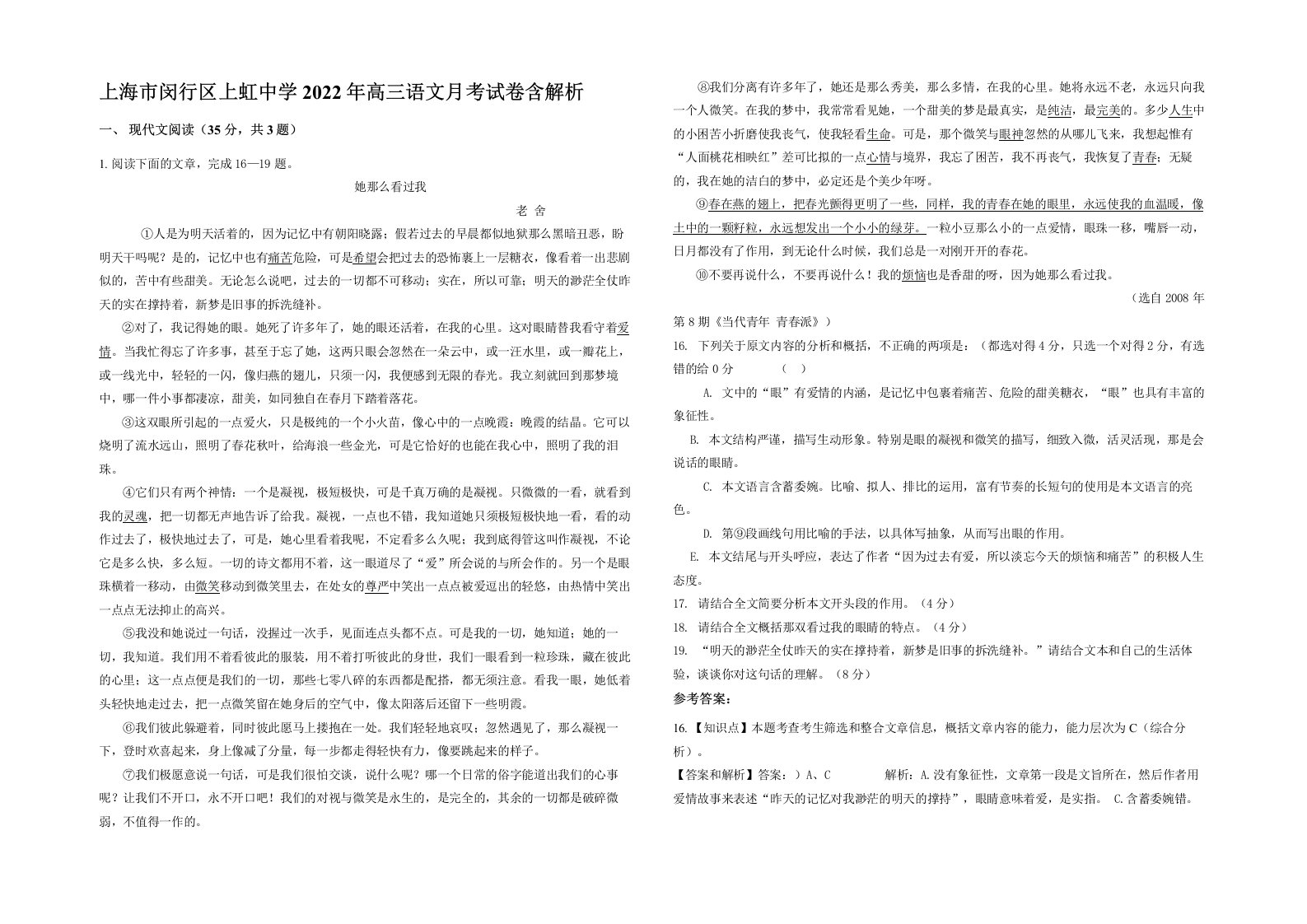 上海市闵行区上虹中学2022年高三语文月考试卷含解析