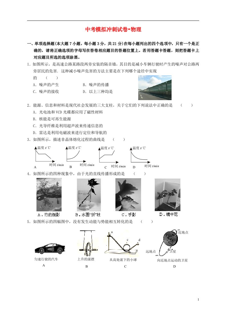 广东省汕尾市张静中学中考物理模拟冲刺试题