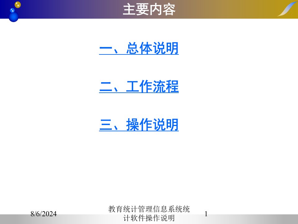 2021年度教育统计管理信息系统统计软件操作说明讲义