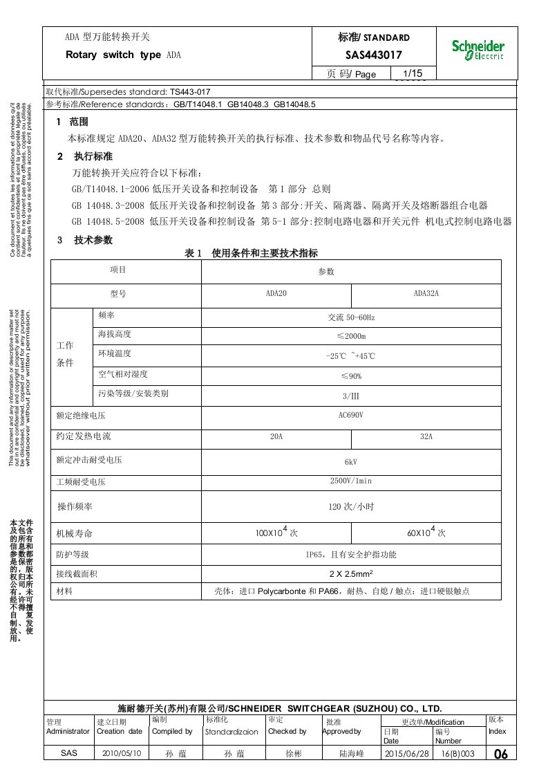 ADA转换开关样本