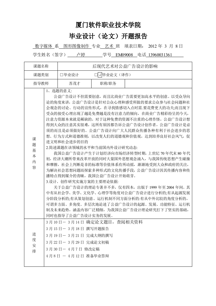 后现代艺术对公益广告设计的影响开题报告