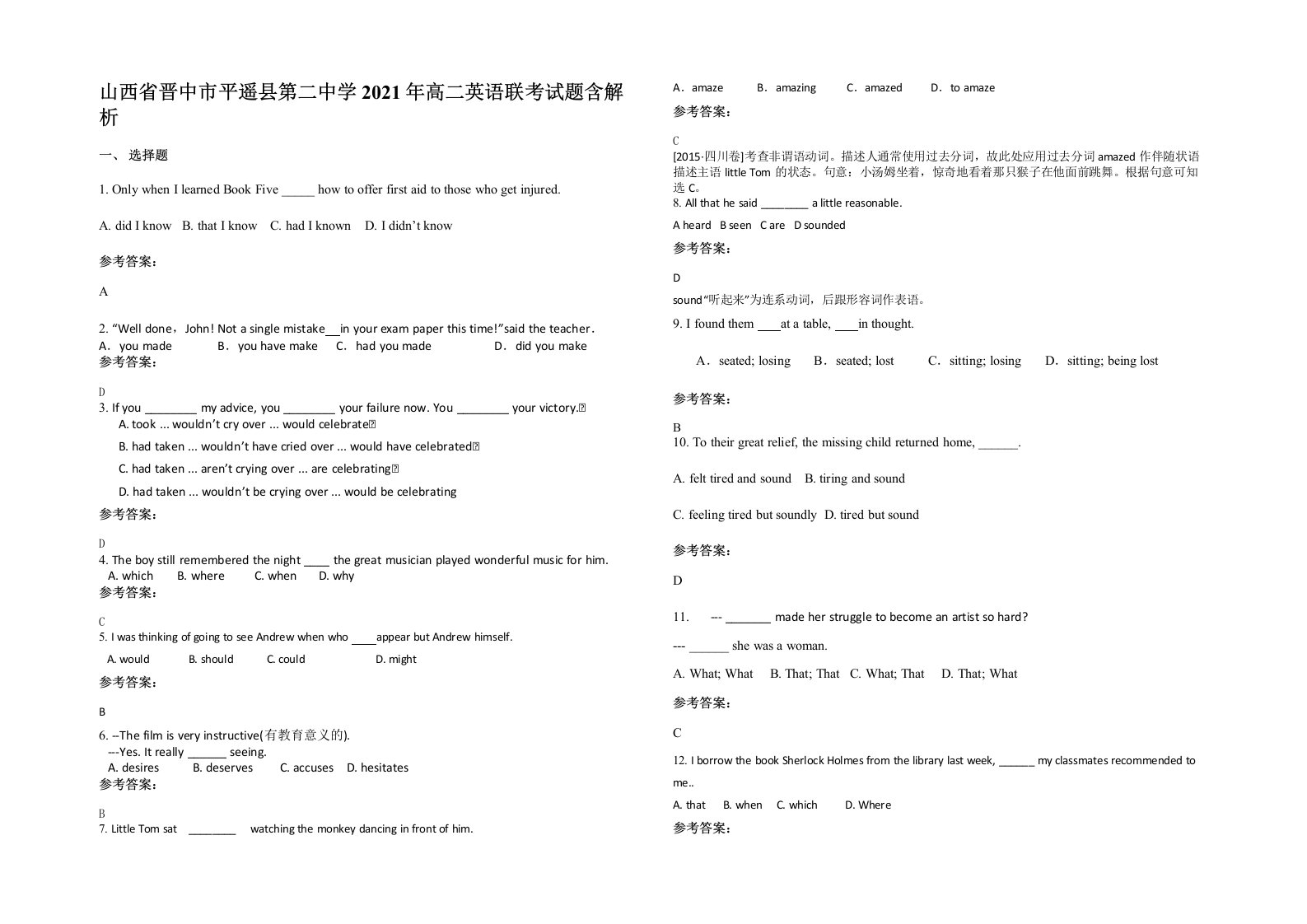 山西省晋中市平遥县第二中学2021年高二英语联考试题含解析